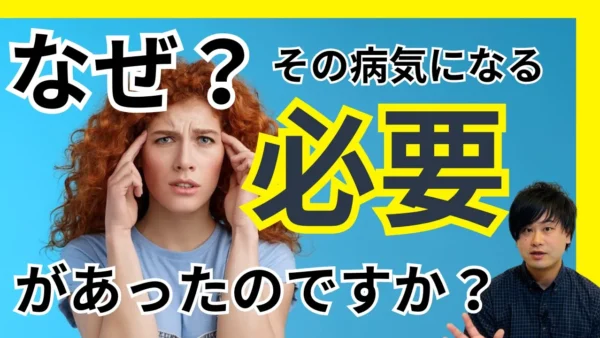 【YouTube】病気をやっている目的は？