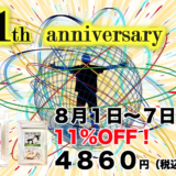 開業１１周年